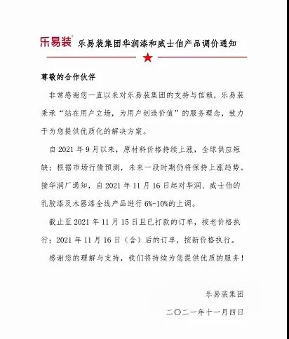 “漲”字當頭，“漲”聲依舊！塗料又漲一輪會(hui) 帶來哪些影響？