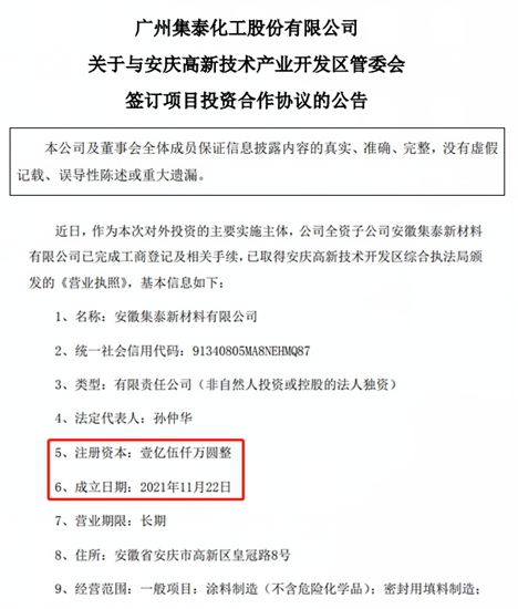 1.5億(yi) 設立全資子公司，集泰化工新基地項目建設啟程