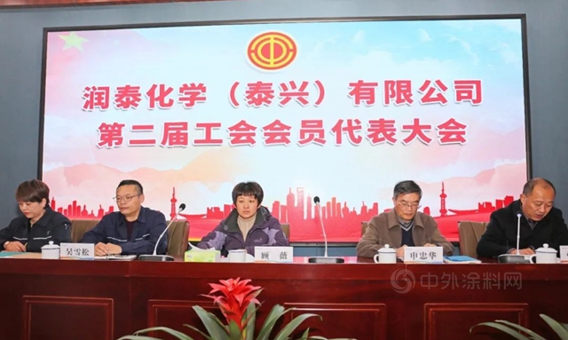 當好主力軍(jun)  建功新時代——潤泰泰興(xing) 召開工會(hui) 第二屆會(hui) 員代表大會(hui) 