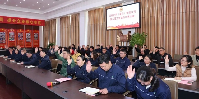 當好主力軍(jun)  建功新時代——潤泰泰興(xing) 召開工會(hui) 第二屆會(hui) 員代表大會(hui) 