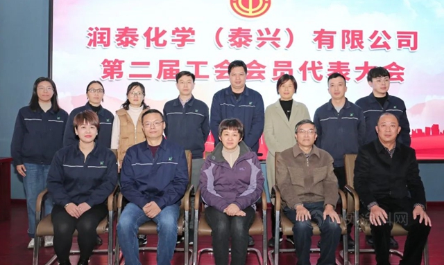 當好主力軍(jun)  建功新時代——潤泰泰興(xing) 召開工會(hui) 第二屆會(hui) 員代表大會(hui) 
