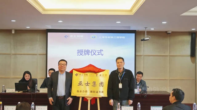 校企合作 共贏發展|亞(ya) 士集團調色冠名班開班儀(yi) 式隆重舉(ju) 行