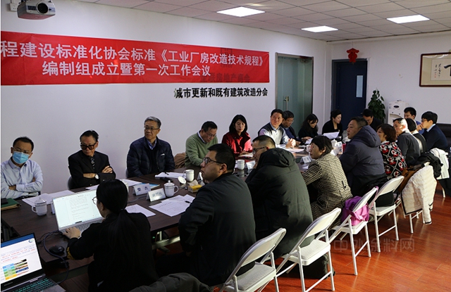 推動工業(ye) 廠房高效有序改造，科順修繕參與(yu) 《工業(ye) 廠房改造技術規程》第一次工作會(hui) 議