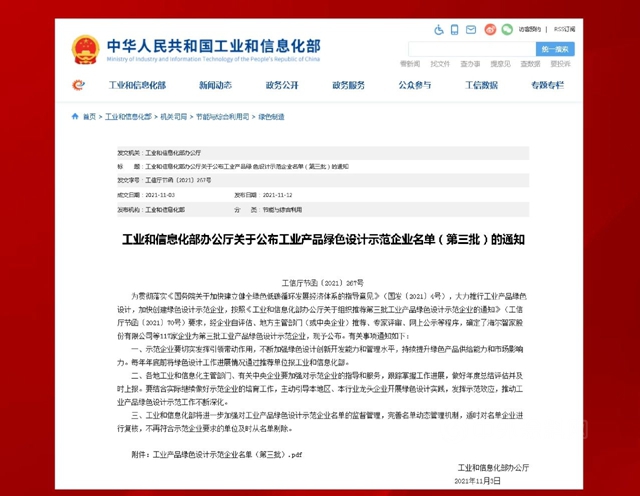 江蘇冠軍(jun) 集團榮獲國家“工業(ye) 產(chan) 品綠色設計示範企業(ye) ”榮譽稱號
