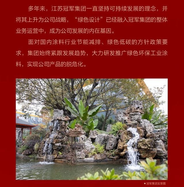 江蘇冠軍(jun) 集團榮獲國家“工業(ye) 產(chan) 品綠色設計示範企業(ye) ”榮譽稱號