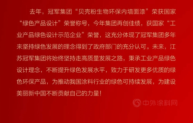 江蘇冠軍(jun) 集團榮獲國家“工業(ye) 產(chan) 品綠色設計示範企業(ye) ”榮譽稱號