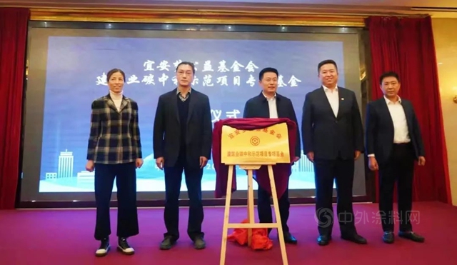 東(dong) 方雨虹聯合設立“建築業(ye) 碳中和示範項目專(zhuan) 項基金”