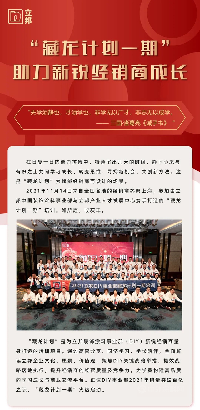 立邦打造“藏龍計劃”助力新銳經銷商成長