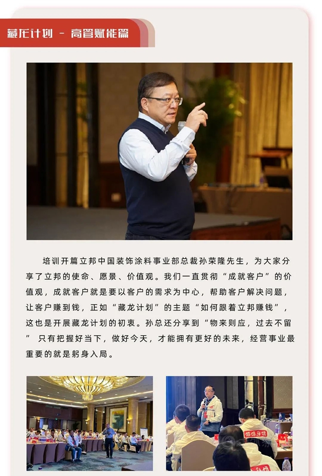 立邦打造“藏龍計劃”助力新銳經銷商成長