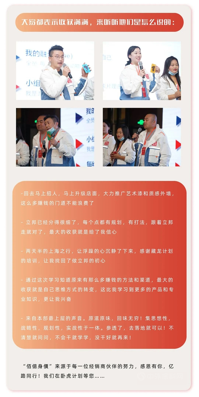 立邦打造“藏龍計劃”助力新銳經銷商成長