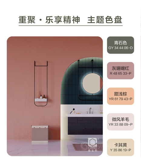 嘉寶莉2022-2023年度室內(nei) 空間流行色趨勢發布