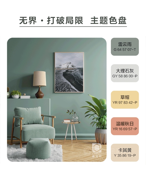 嘉寶莉2022-2023年度室內(nei) 空間流行色趨勢發布