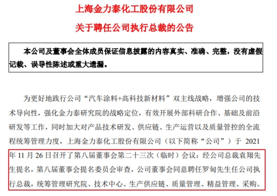 業(ye) 績虧(kui) 損嚴(yan) 重，金力泰高層換血能否挽回頹勢