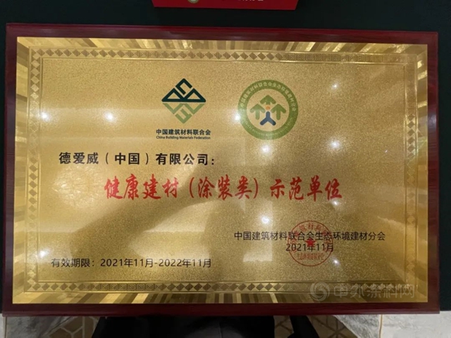 生態引領 低碳發展 | 德愛威榮獲兩(liang) 項大獎