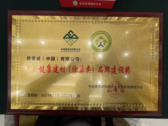 生態引領 低碳發展 | 德愛威榮獲兩(liang) 項大獎