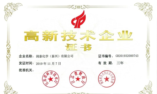 省級企業(ye) 技術中心公布 潤泰泰興(xing) 公司上榜！