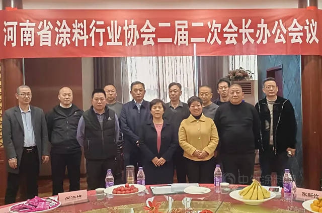 河南省塗料行業(ye) 協會(hui) 在鄭州召開二屆二次會(hui) 長辦公會(hui) 議