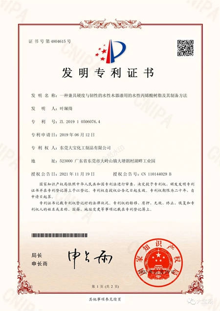 創造綠色美好生活｜大寶漆再獲水性木器漆性能發明專(zhuan) 利