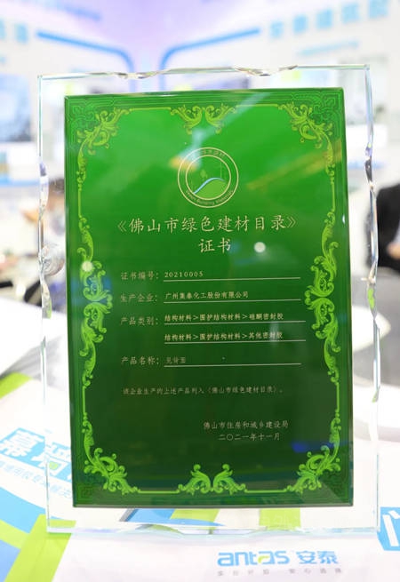 首批！集泰股份進入《佛山市綠色建材目錄》