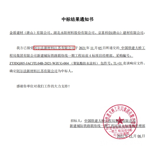 年關(guan) 將至 阿爾法再傳(chuan) 中標喜訊