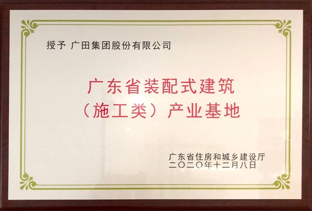 廣田公益月 | 科技賦能綠色裝飾 廣田裝配式發展駛入快車道