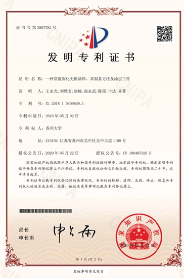 蒙太奇與(yu) 蘇州大學達成產(chan) 學研合作，引進無機塗料發明專(zhuan) 利