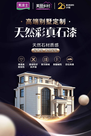 美塗士天然彩真石漆榮登蘭(lan) 州東(dong) 方紅廣場，為(wei) 建築添彩！