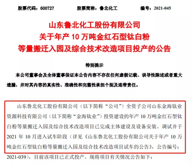6家企業(ye) 年內(nei) 鈦白粉擴產(chan) 43萬(wan) 噸，預計明年需求依然旺盛
