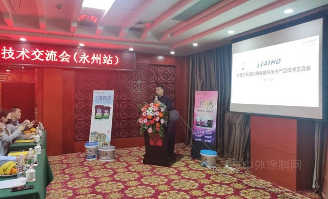 乘風破浪 乘勢前行｜大寶仿石漆招商暨高樂(le) 伯產(chan) 品技術交流會(hui) 永州站