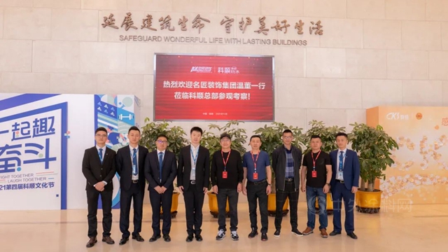 科順民建集團與(yu) 家裝名企名匠裝飾達成戰略合作