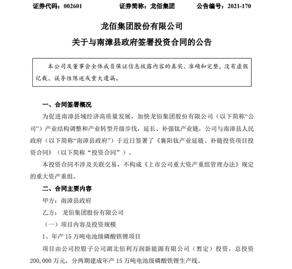 5個(ge) 月投資160億(yi) 元，龍佰集團產(chan) 業(ye) 鏈再擴容
