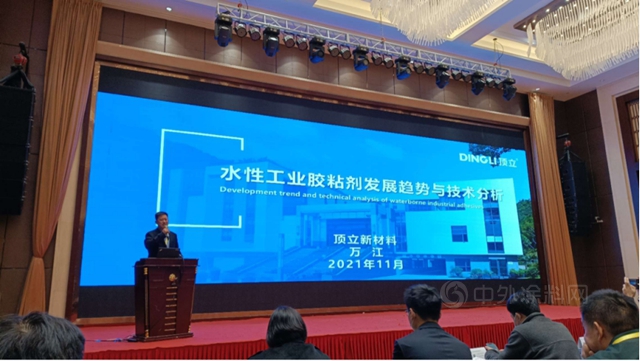 廣源化工出席全國水性膠粘劑高峰論壇