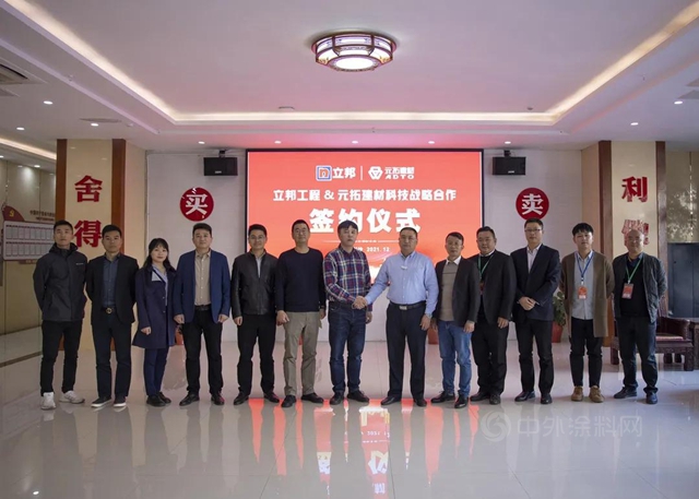 12.7億(yi) ！立邦工程與(yu) 湖南元拓簽訂戰略合作協議