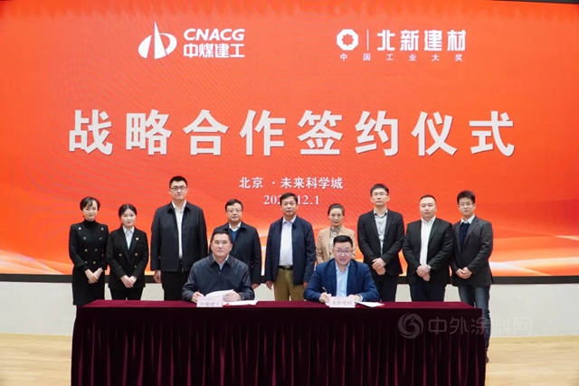 北新建材與(yu) 中煤建工簽署戰略合作協議
