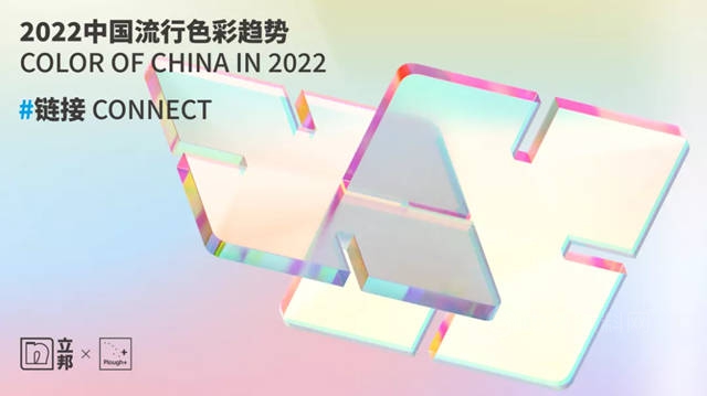 立邦：深度對話中國城市色彩“奠基人”宋建明，如何用色彩“鏈接”生活？