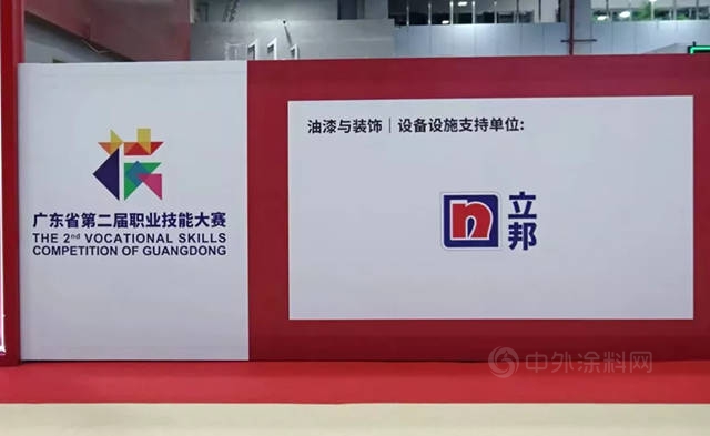 技能人才集結號吹響！立邦支持廣東(dong) 省第二屆職業(ye) 技能大賽點亮技能之光