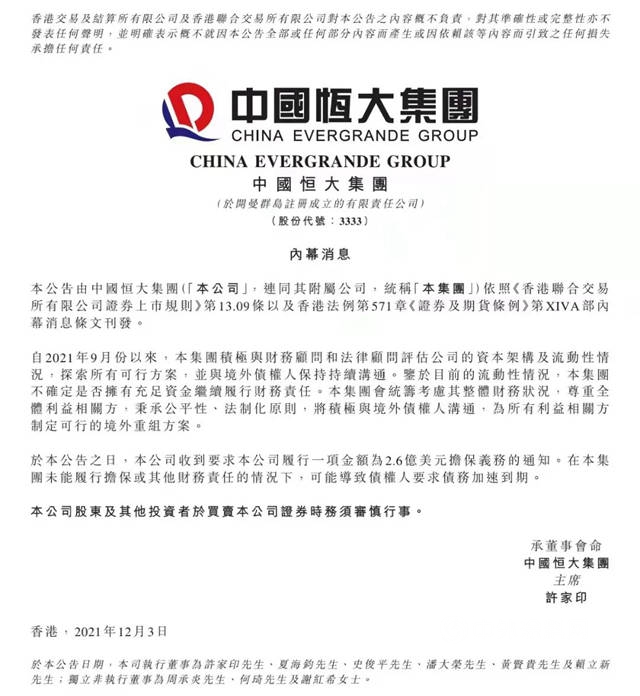 被央行兩(liang) 會(hui) 省政府緊急關(guan) 注，恒大16.58億(yi) 元違約是對塗企的殘酷遊戲？