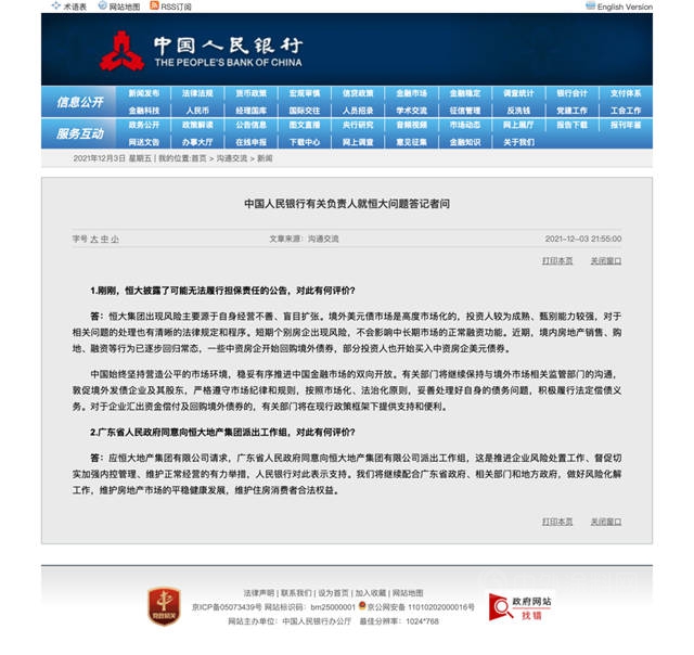 被央行兩(liang) 會(hui) 省政府緊急關(guan) 注，恒大16.58億(yi) 元違約是對塗企的殘酷遊戲？