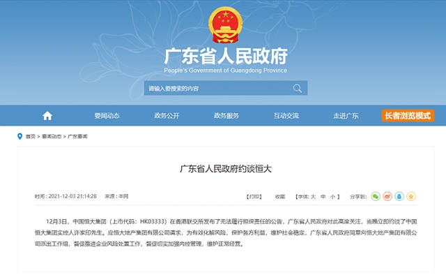 被央行兩(liang) 會(hui) 省政府緊急關(guan) 注，恒大16.58億(yi) 元違約是對塗企的殘酷遊戲？
