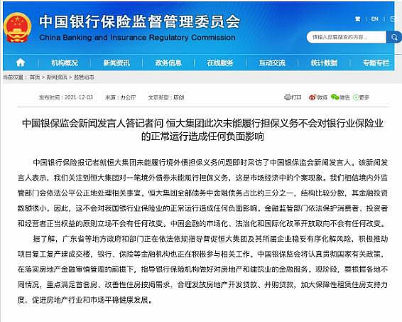 被央行兩(liang) 會(hui) 省政府緊急關(guan) 注，恒大16.58億(yi) 元違約是對塗企的殘酷遊戲？