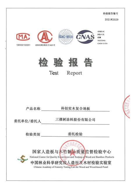新品上市｜三棵樹小森科創板技術革新平移，率先推出新型環保木地板產(chan) 品係列