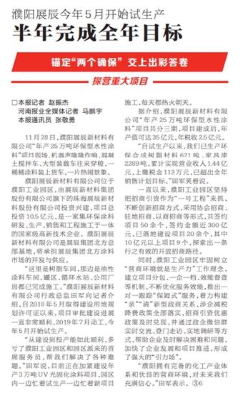 濮陽展辰：6個(ge) 月營收1.44億(yi) 元，半年完成全年目標