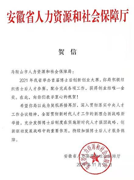 馬鞍山市一防腐塗料項目獲安徽省首屆博士後創新創業(ye) 大賽金獎