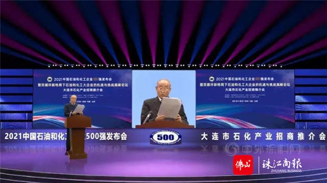 2021中國石油和化工企業(ye) 500強發布，華潤塗料連續十八年入選