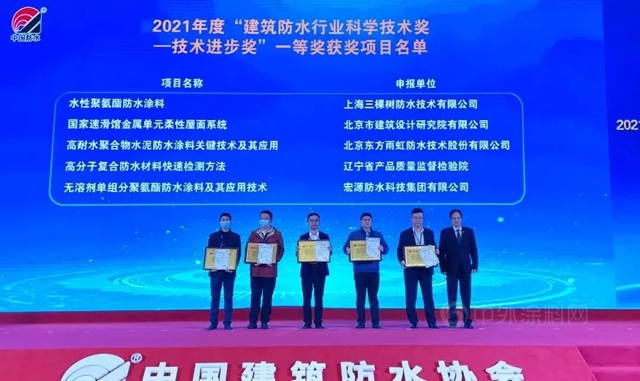 三棵樹防水榮獲“建築防水行業(ye) 科學技術獎——技術進步獎一等獎”等三項殊榮