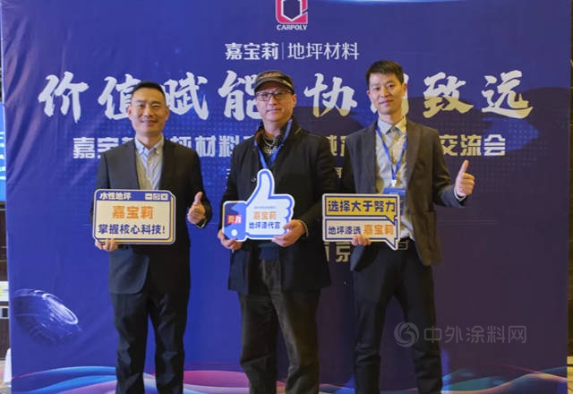 嘉寶莉地坪材料廣西、江蘇、河南區域產(chan) 品技術交流會(hui) 順利召開！