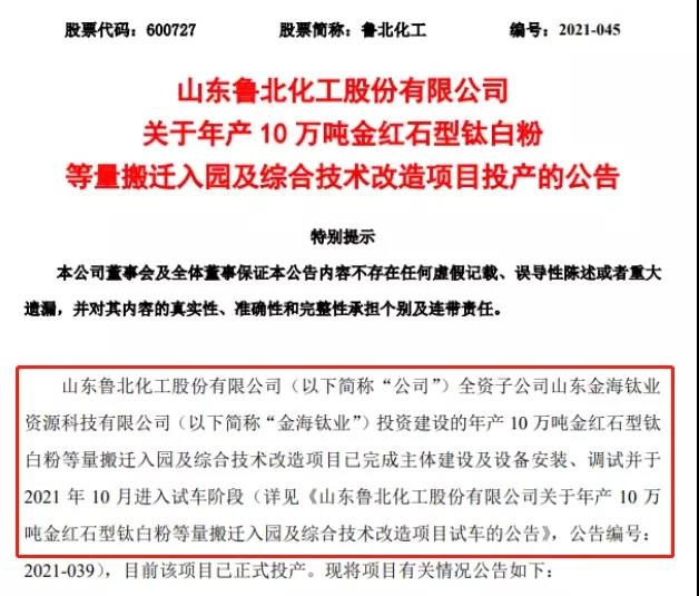 龍佰集團大賺57億(yi) ！今年鈦白粉究竟漲多少？6家擬新擴產(chan) 能148萬(wan) 噸