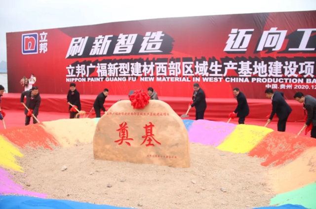 加速西部戰略布局 立邦廣福新型建材西部區域生產(chan) 基地項目開工