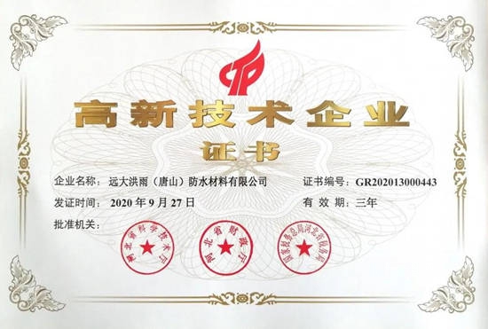遠大洪雨獲“河北省企業(ye) 技術中心”授牌