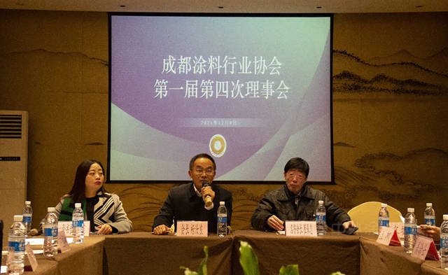 成都塗料行業(ye) 協會(hui) 第一屆第四次理事會(hui) 成功召開